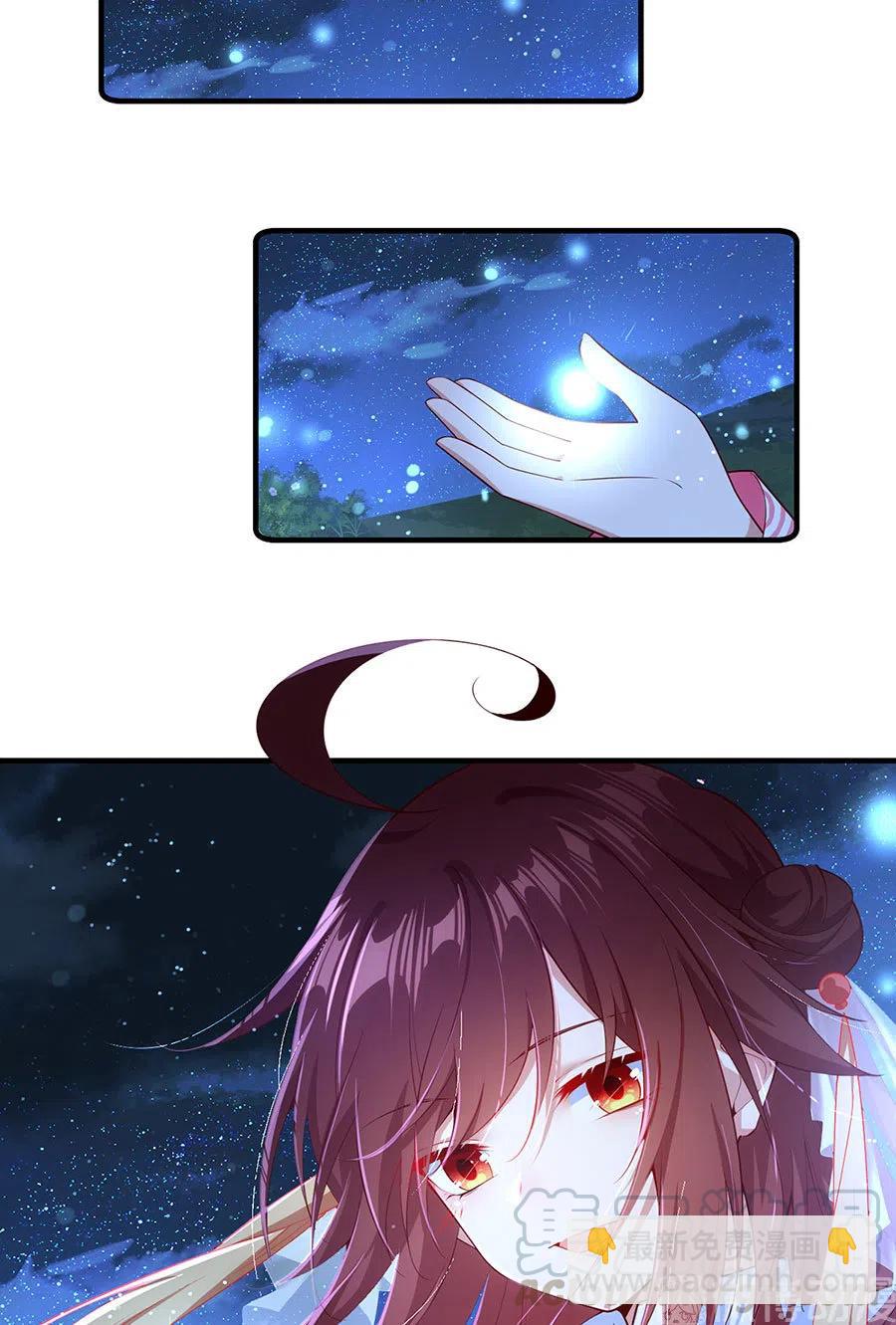 🍟萌师在上 第299话 漫天流火 第15页