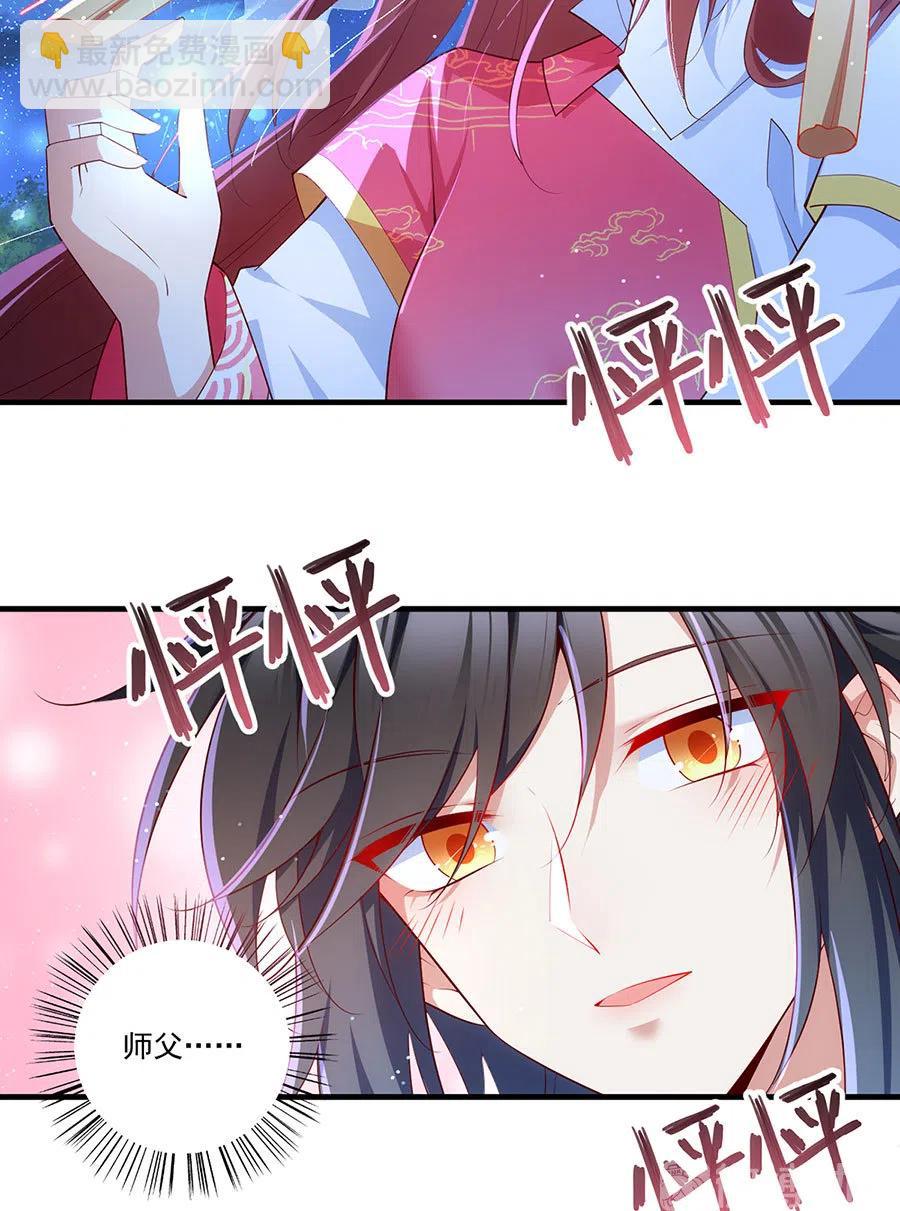 🍟萌师在上 第299话 漫天流火 第16页
