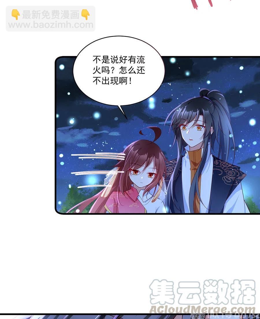 🍟萌师在上 第299话 漫天流火 第17页