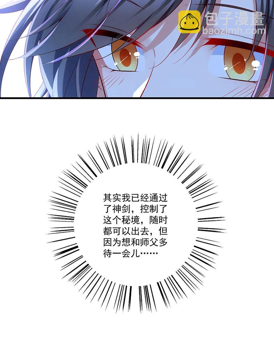 🍟萌师在上 第299话 漫天流火 第18页
