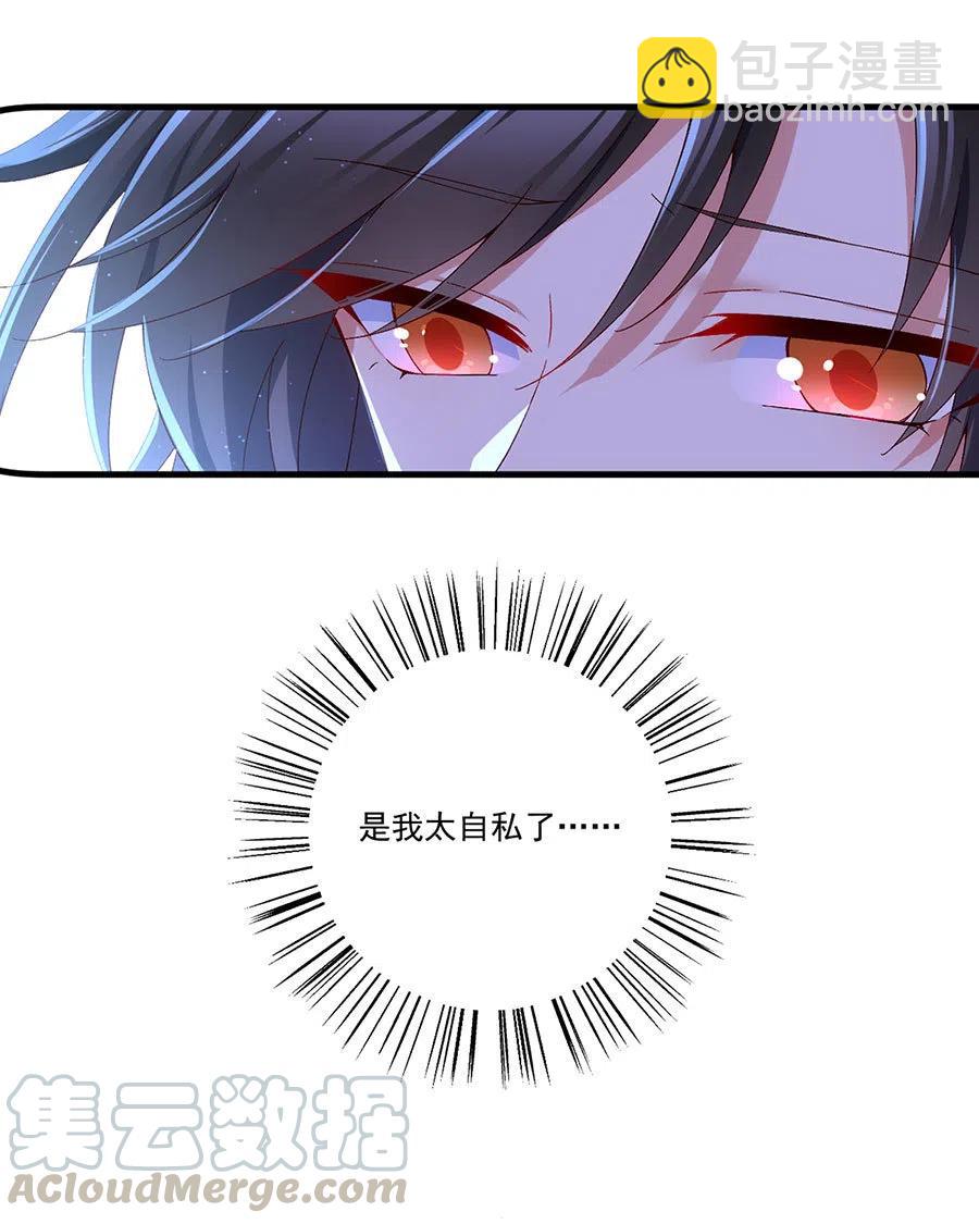 🍟萌师在上 第299话 漫天流火 第19页