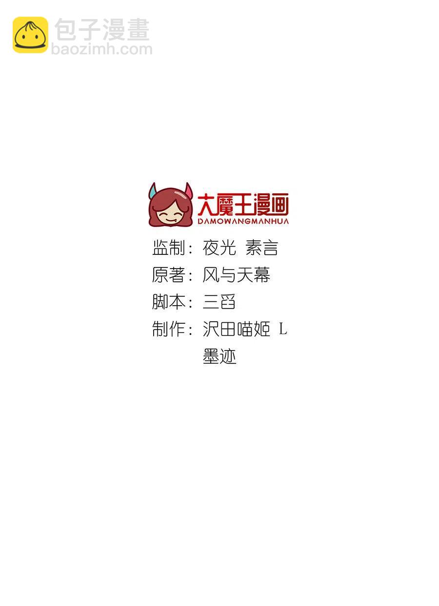 🍟萌师在上 第299话 漫天流火 第2页