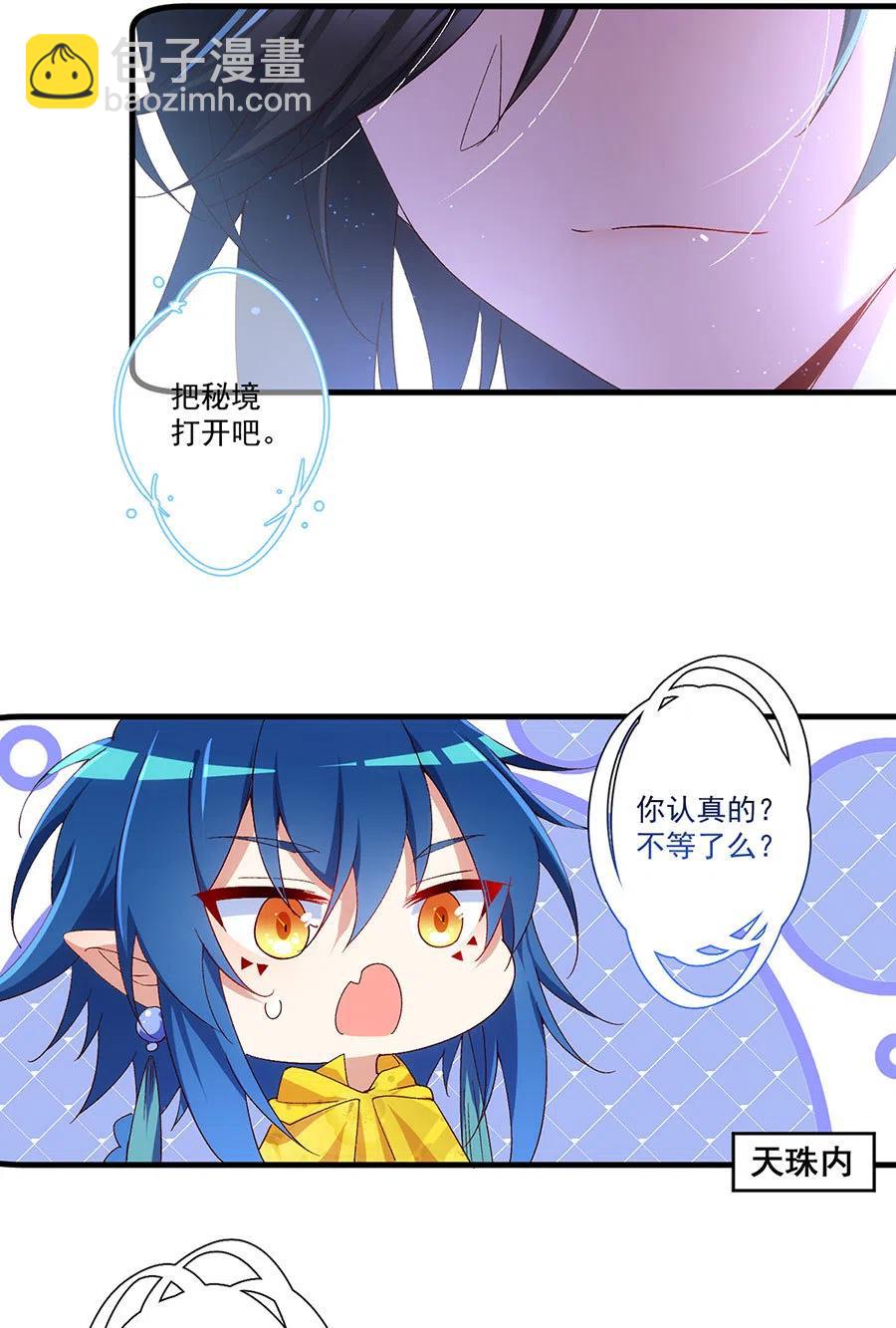 🍟萌师在上 第299话 漫天流火 第20页