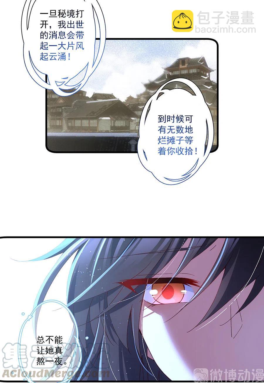 🍟萌师在上 第299话 漫天流火 第21页