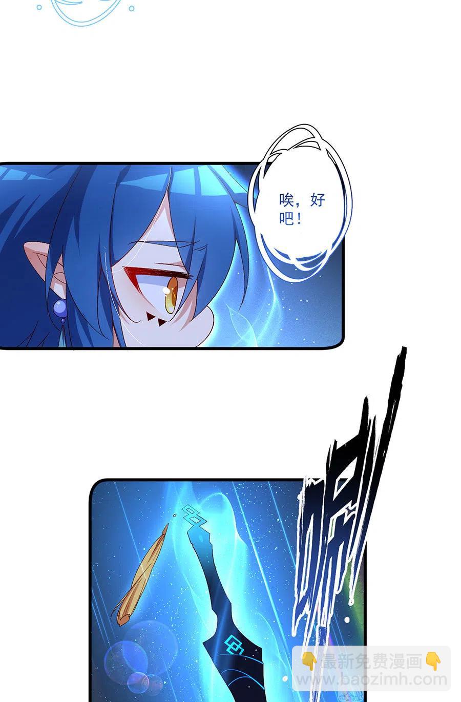 🍟萌师在上 第299话 漫天流火 第22页