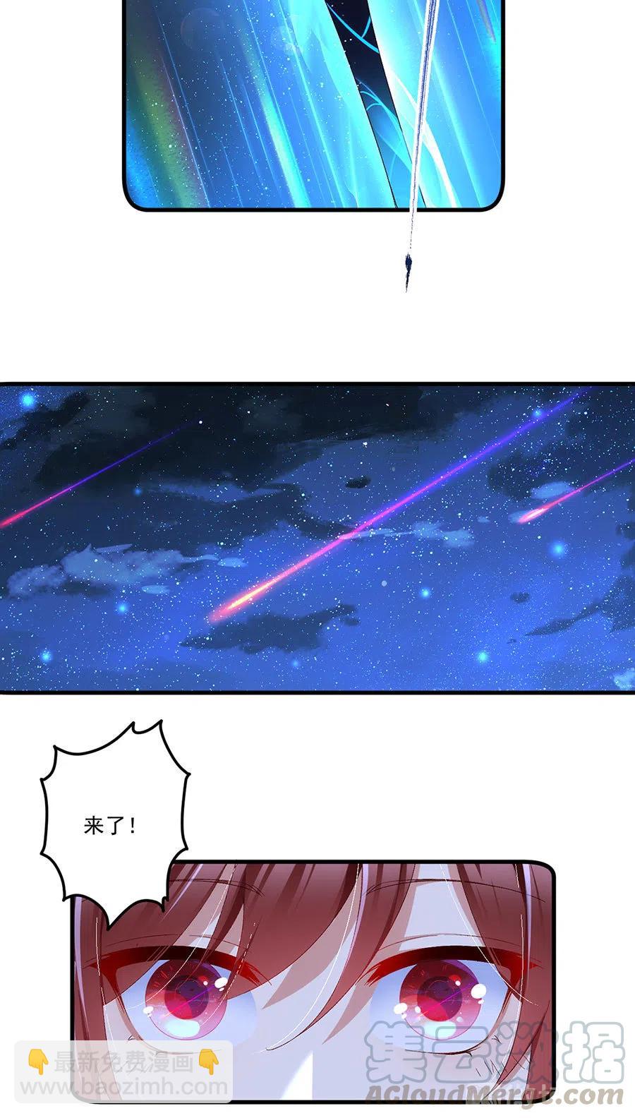 🍟萌师在上 第299话 漫天流火 第23页