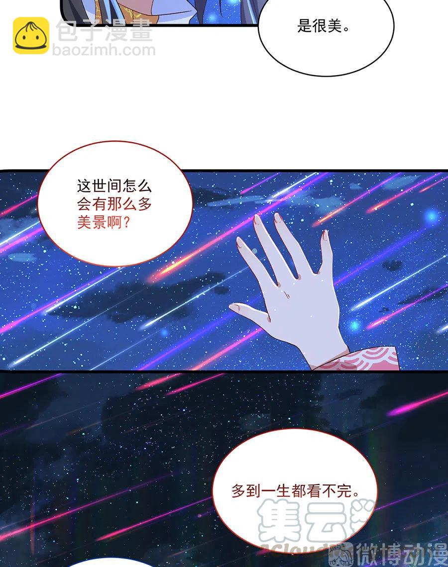 🍟萌师在上 第299话 漫天流火 第25页