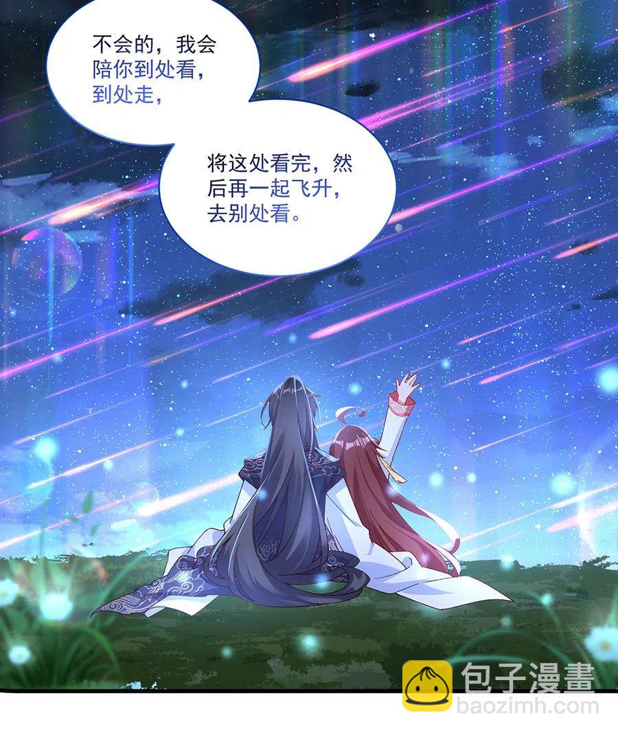 🍟萌师在上 第299话 漫天流火 第26页