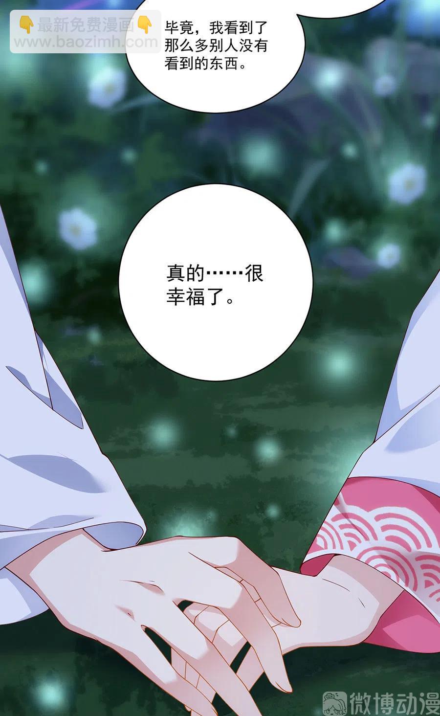 🍟萌师在上 第299话 漫天流火 第28页