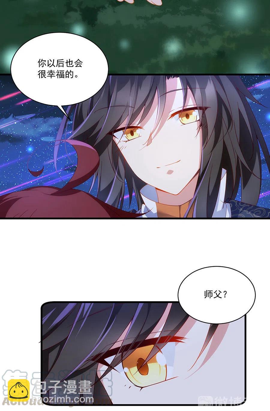 🍟萌师在上 第299话 漫天流火 第29页