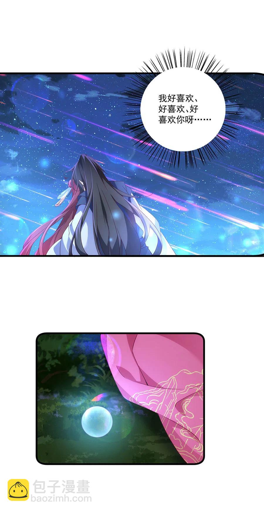 🍟萌师在上 第299话 漫天流火 第32页