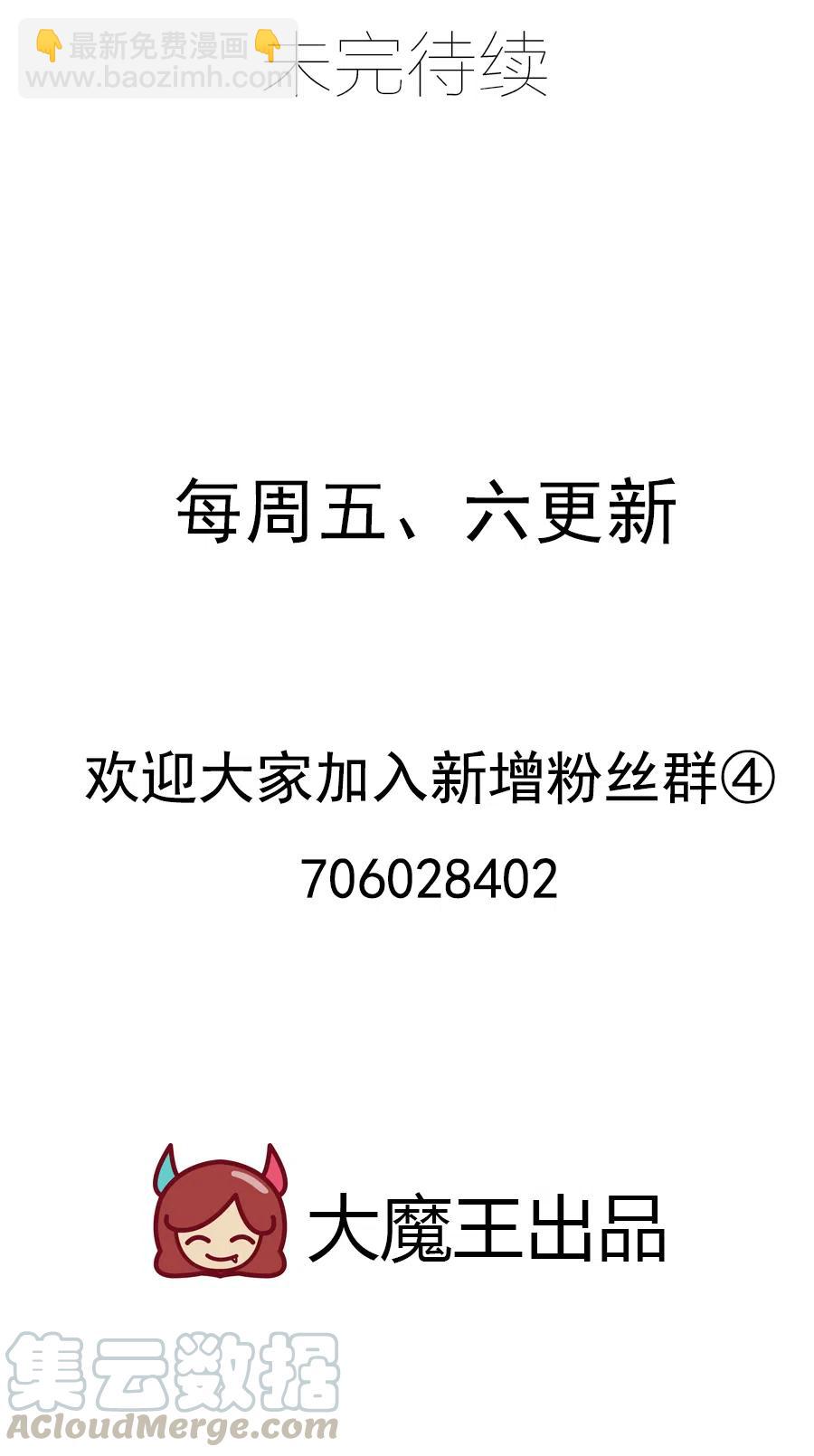 🍟萌师在上 第299话 漫天流火 第33页