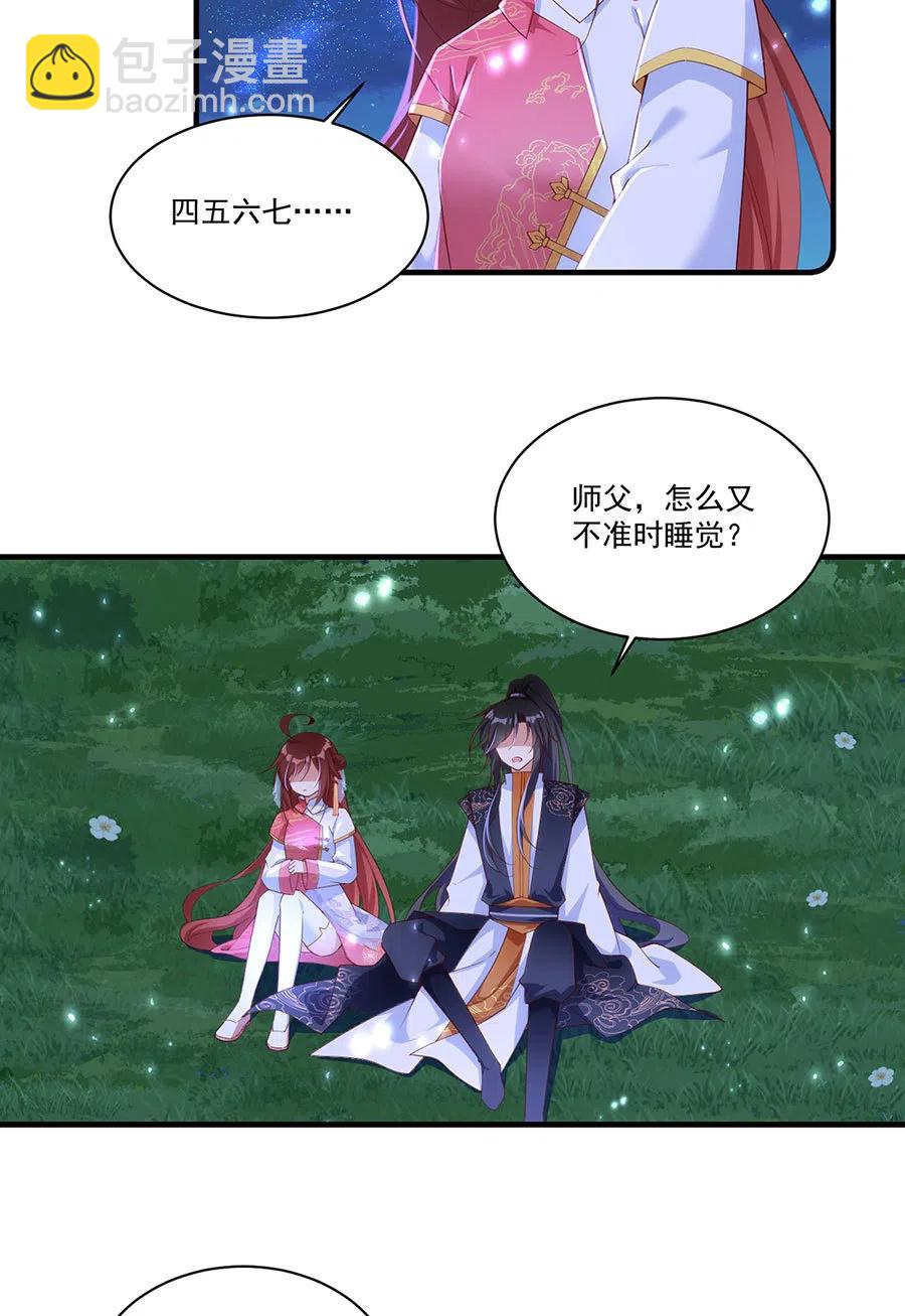 🍟萌师在上 第299话 漫天流火 第4页