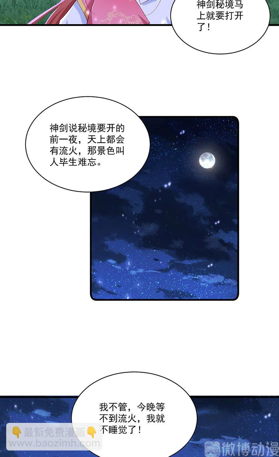 🍟萌师在上 第299话 漫天流火 第6页