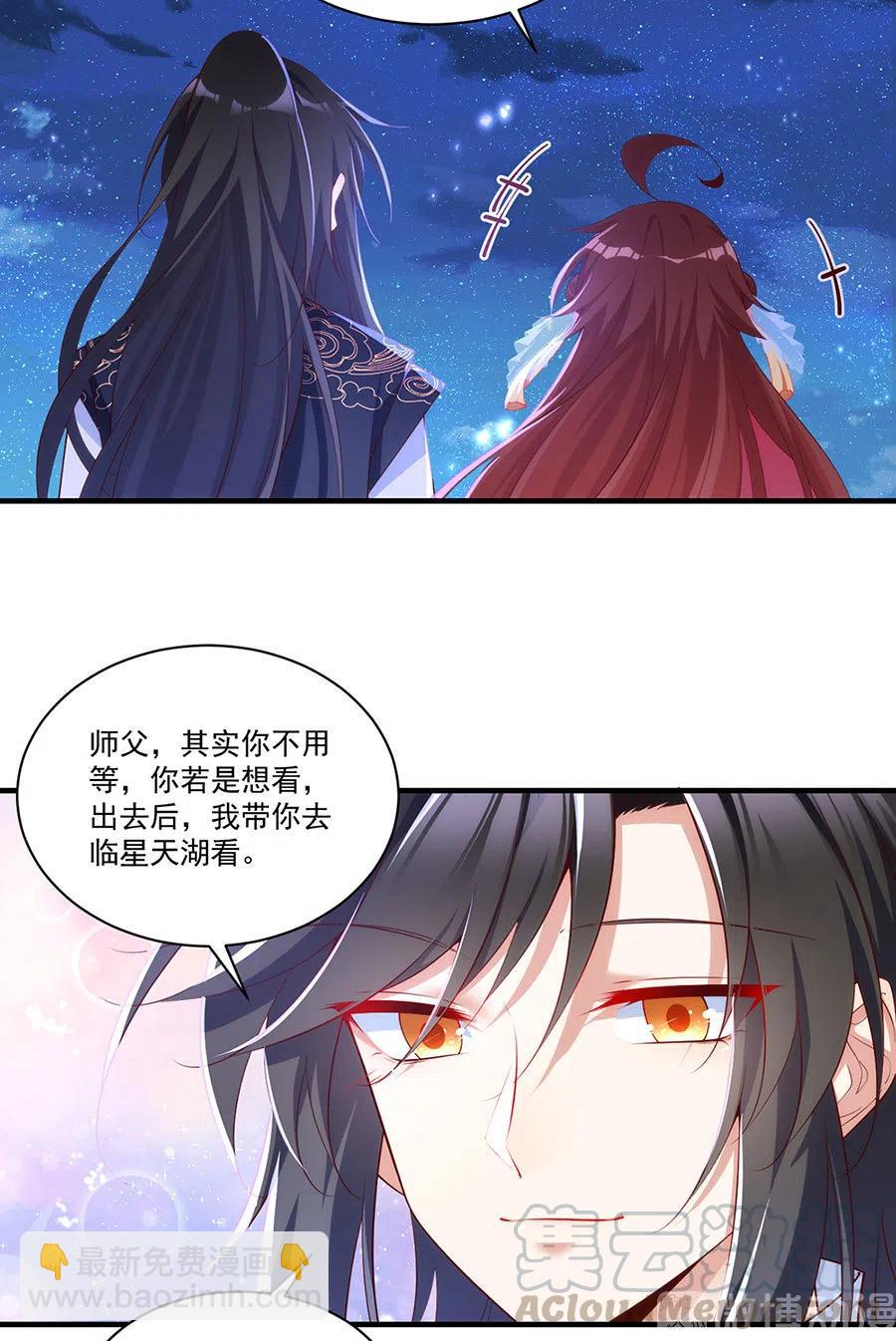 🍟萌师在上 第299话 漫天流火 第7页