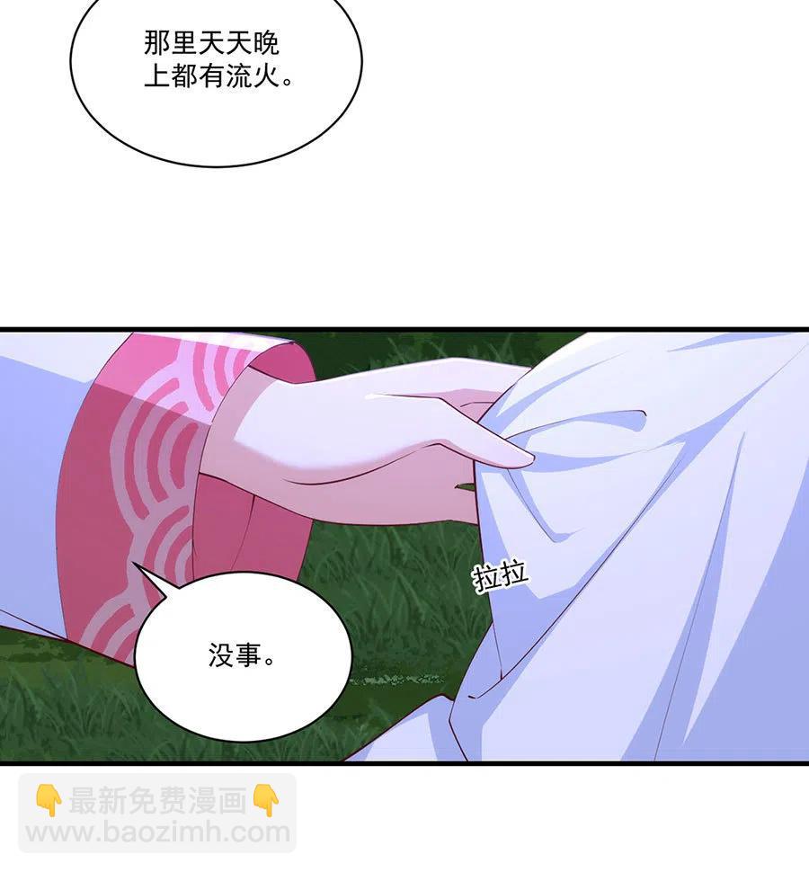 🍟萌师在上 第299话 漫天流火 第8页