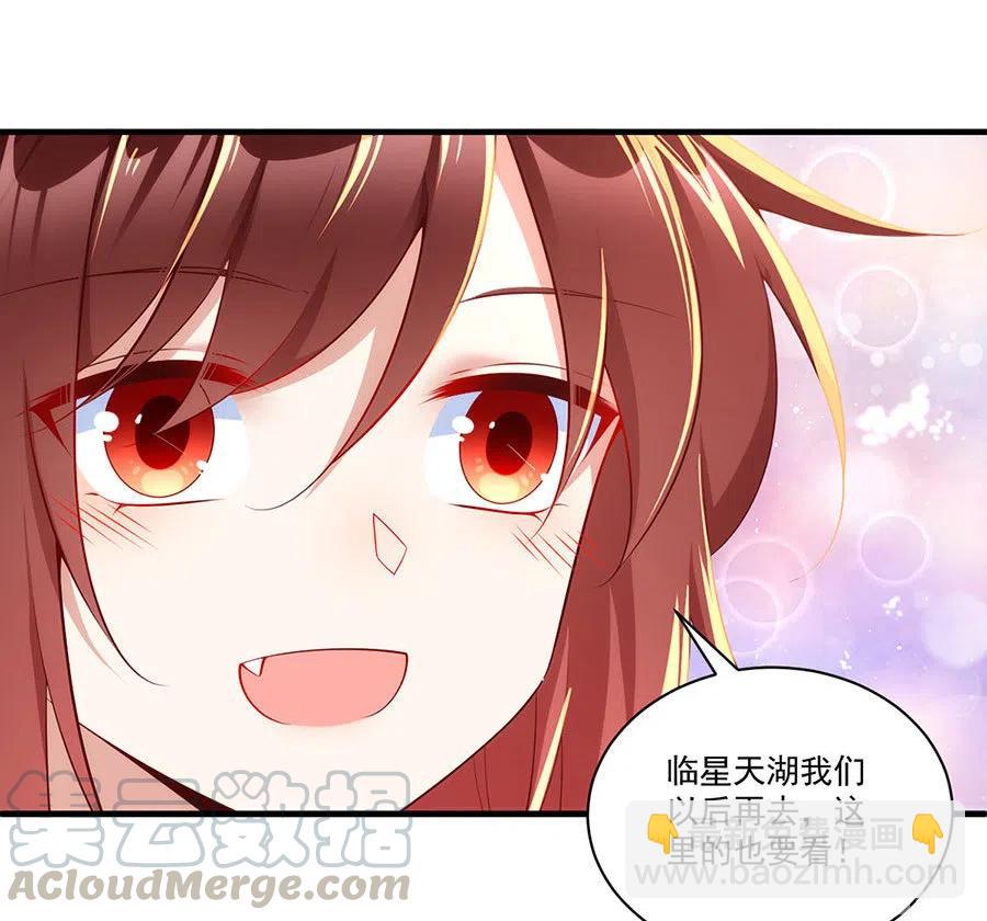 🍟萌师在上 第299话 漫天流火 第9页