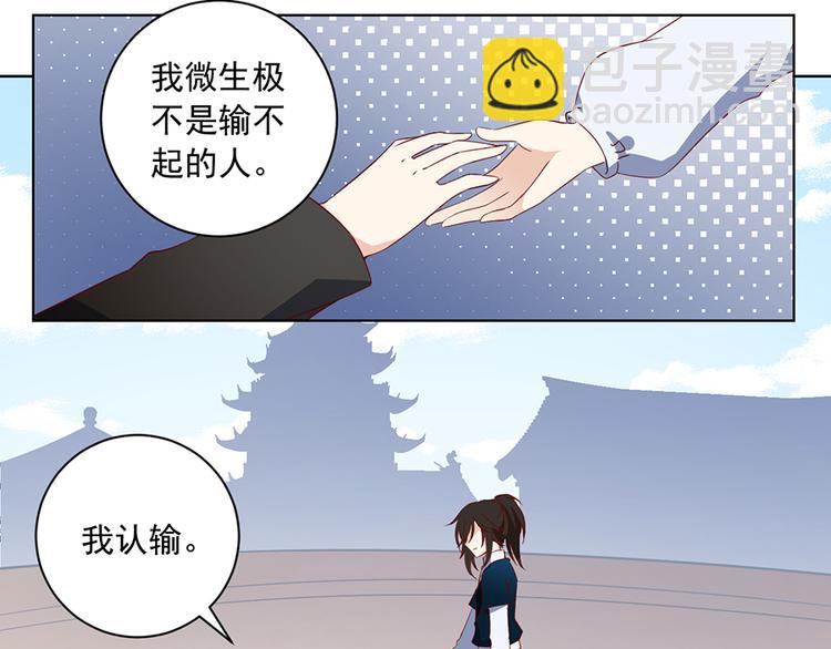 🍟萌师在上 第24话 胜负终明 第14页