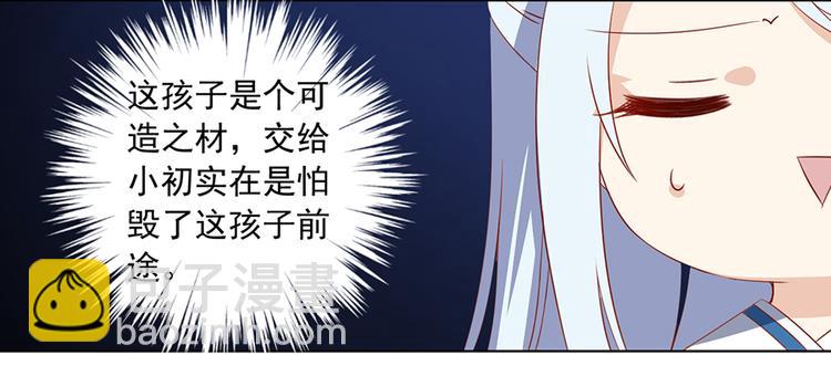 🍟萌师在上 第24话 胜负终明 第23页