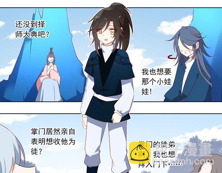 🍟萌师在上 第24话 胜负终明 第24页