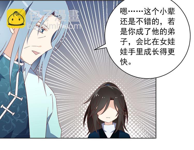 🍟萌师在上 第24话 胜负终明 第26页