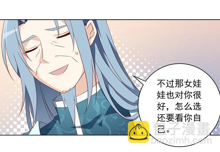 🍟萌师在上 第24话 胜负终明 第27页
