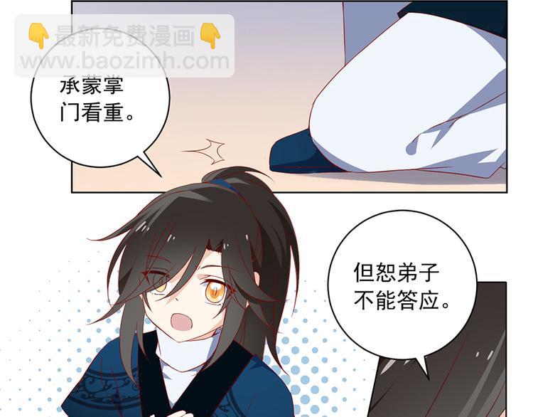 🍟萌师在上 第24话 胜负终明 第28页