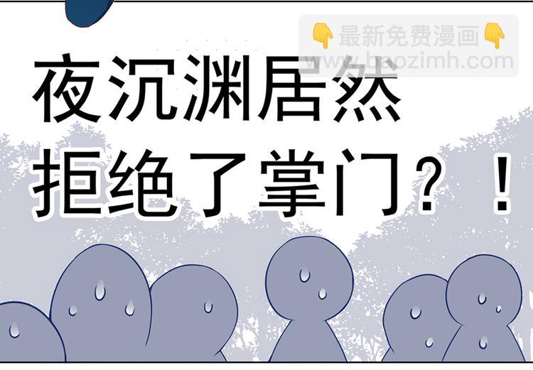 🍟萌师在上 第24话 胜负终明 第30页