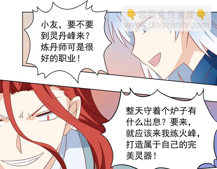 🍟萌师在上 第24话 胜负终明 第31页