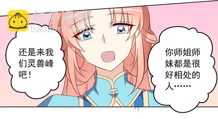 🍟萌师在上 第24话 胜负终明 第33页