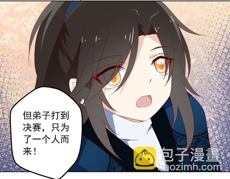 🍟萌师在上 第24话 胜负终明 第35页