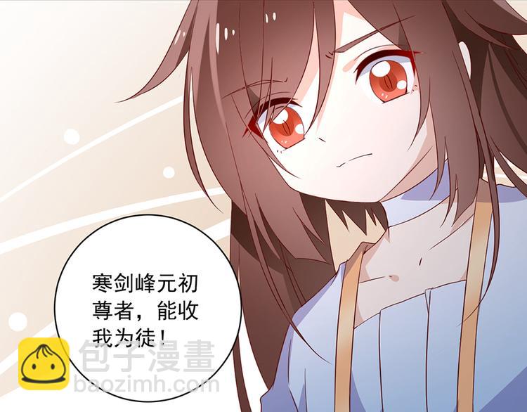 🍟萌师在上 第24话 胜负终明 第39页