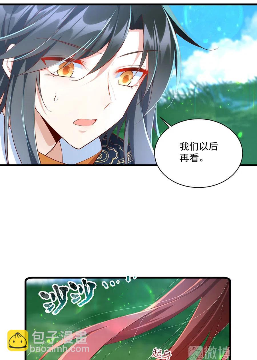 🍟萌师在上 第301话 师父的决定 第14页