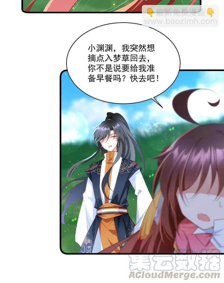 🍟萌师在上 第301话 师父的决定 第15页