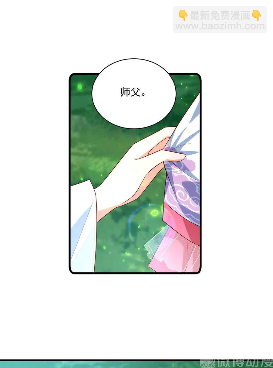 🍟萌师在上 第301话 师父的决定 第16页