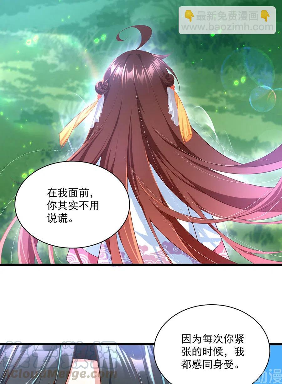 🍟萌师在上 第301话 师父的决定 第17页