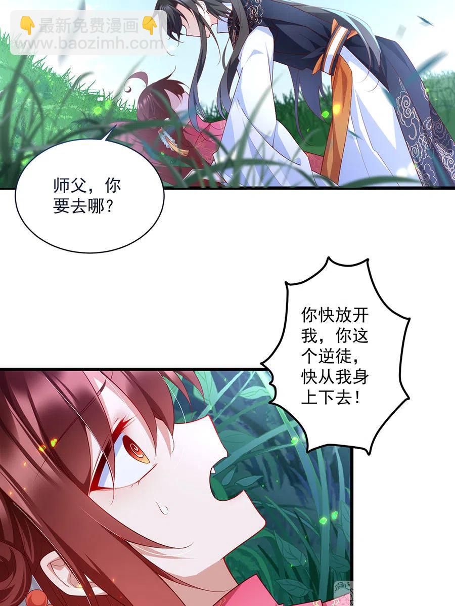 🍟萌师在上 第301话 师父的决定 第20页
