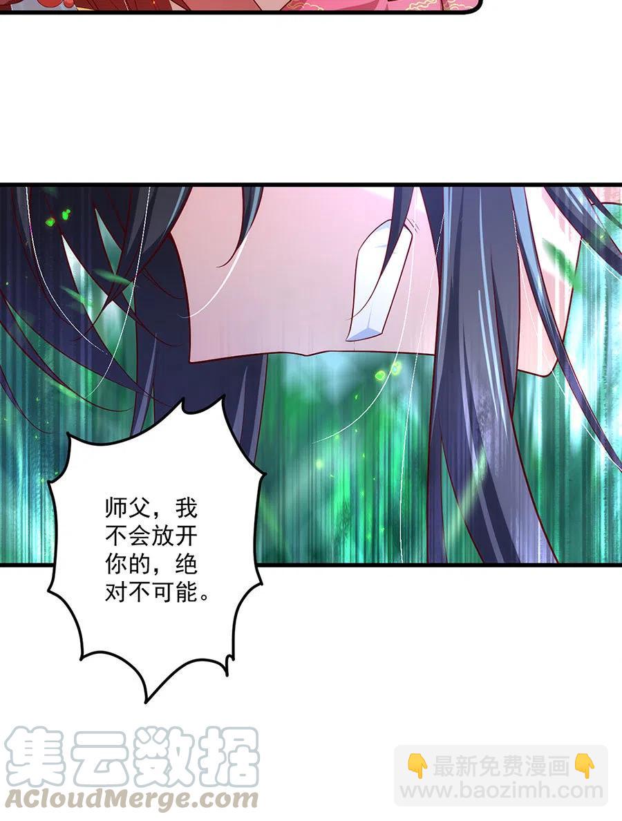 🍟萌师在上 第301话 师父的决定 第21页