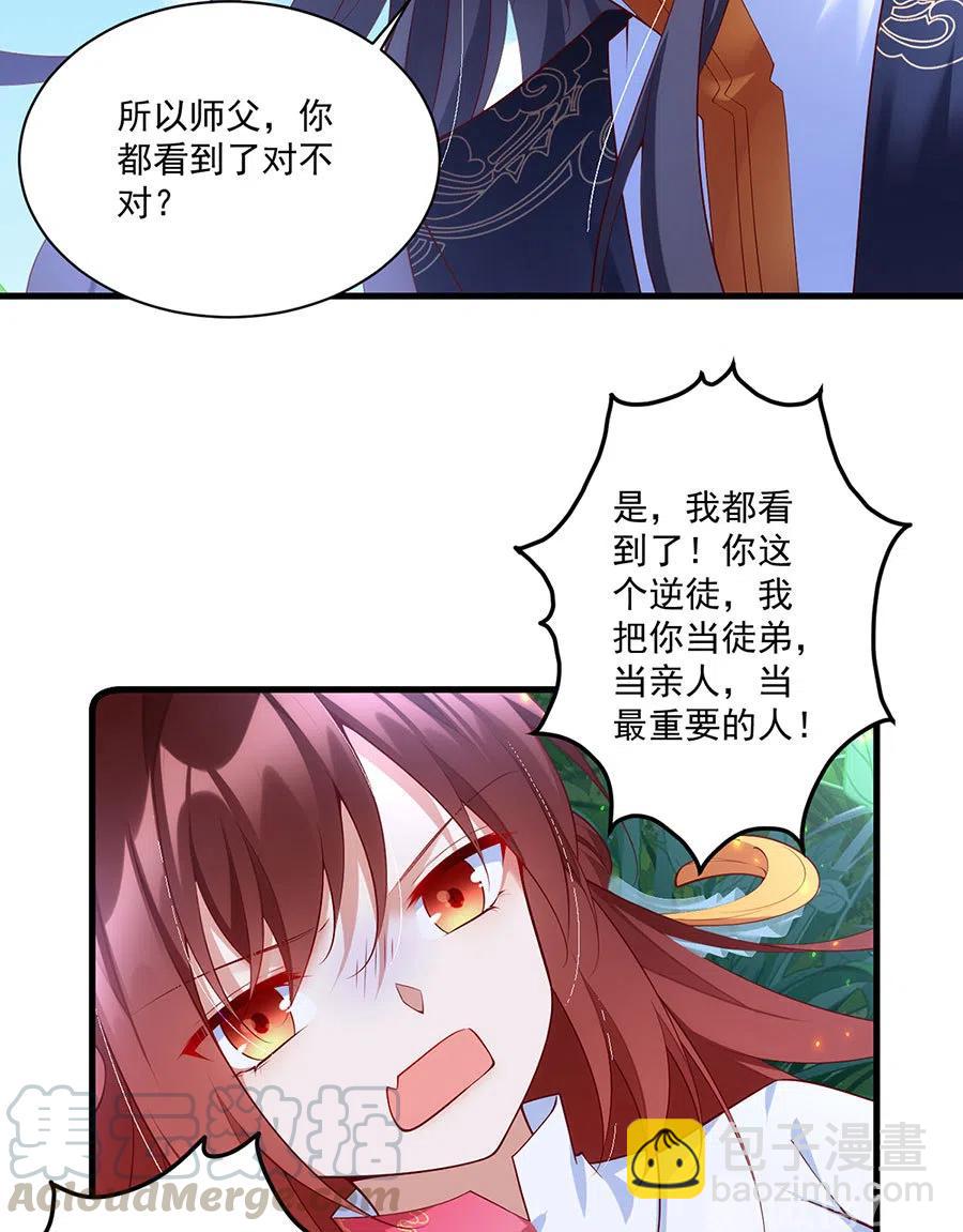 🍟萌师在上 第301话 师父的决定 第23页