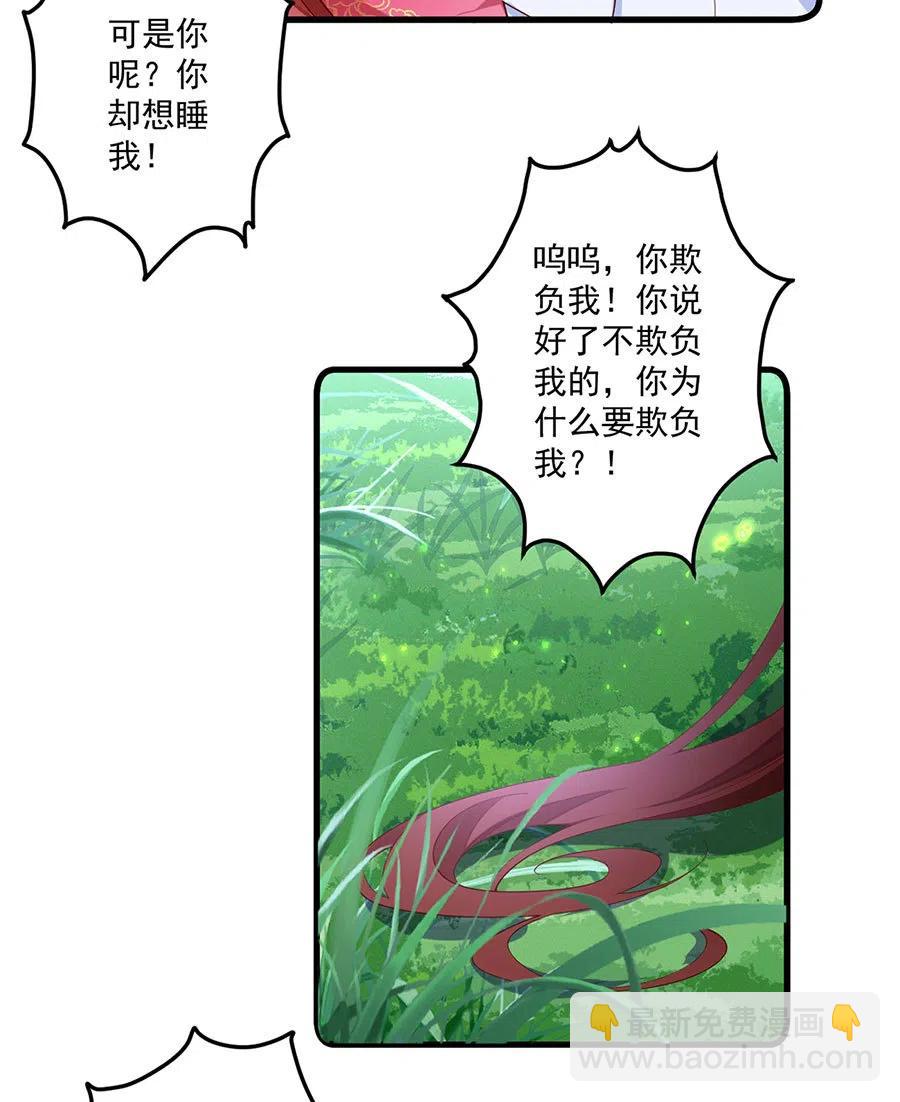🍟萌师在上 第301话 师父的决定 第24页