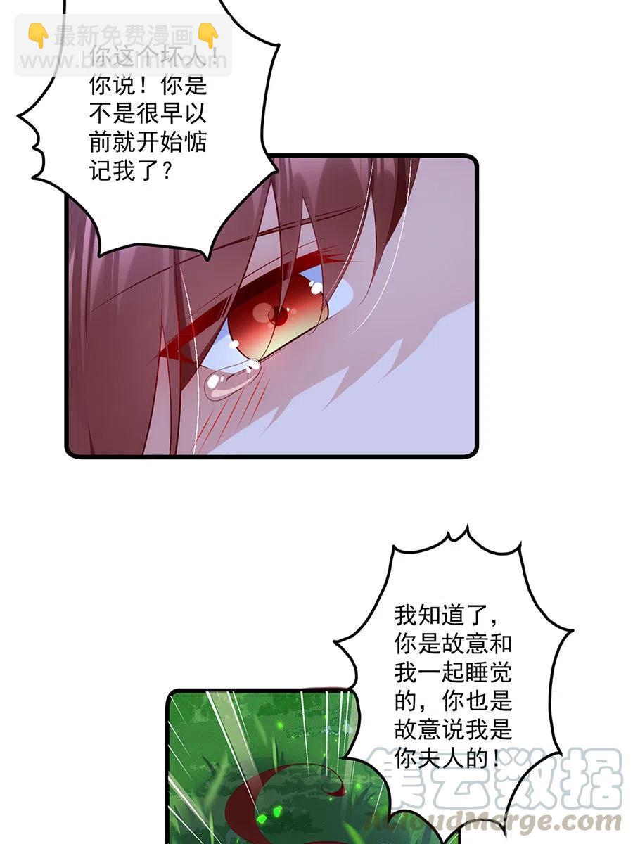 🍟萌师在上 第301话 师父的决定 第25页