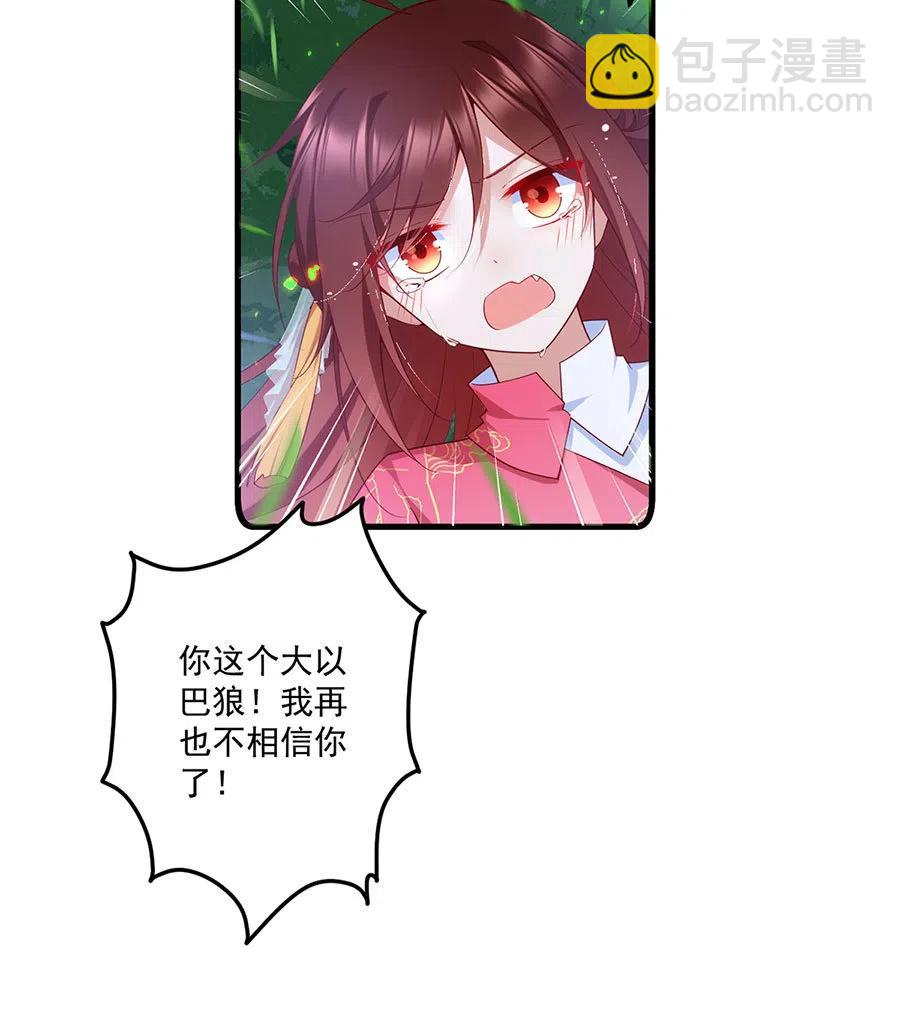 🍟萌师在上 第301话 师父的决定 第26页