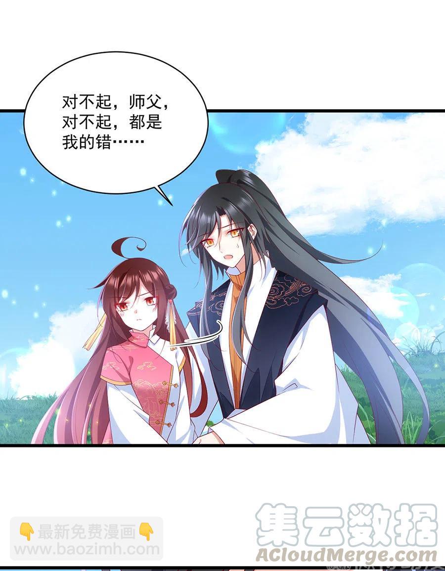🍟萌师在上 第301话 师父的决定 第27页