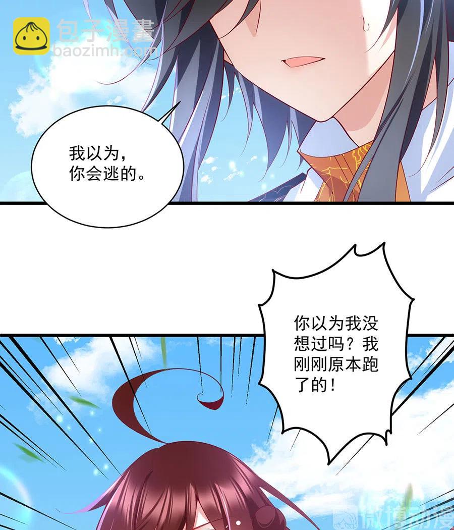 🍟萌师在上 第301话 师父的决定 第28页