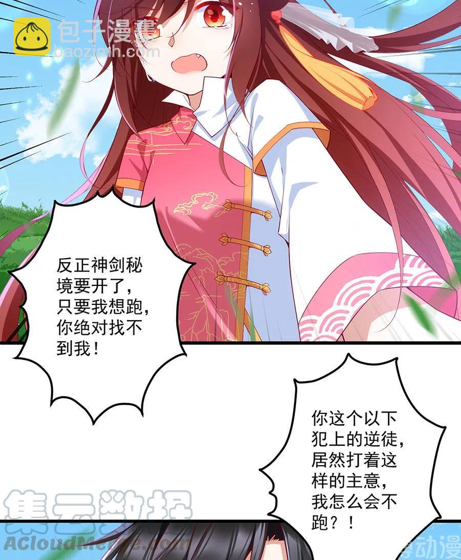 🍟萌师在上 第301话 师父的决定 第29页