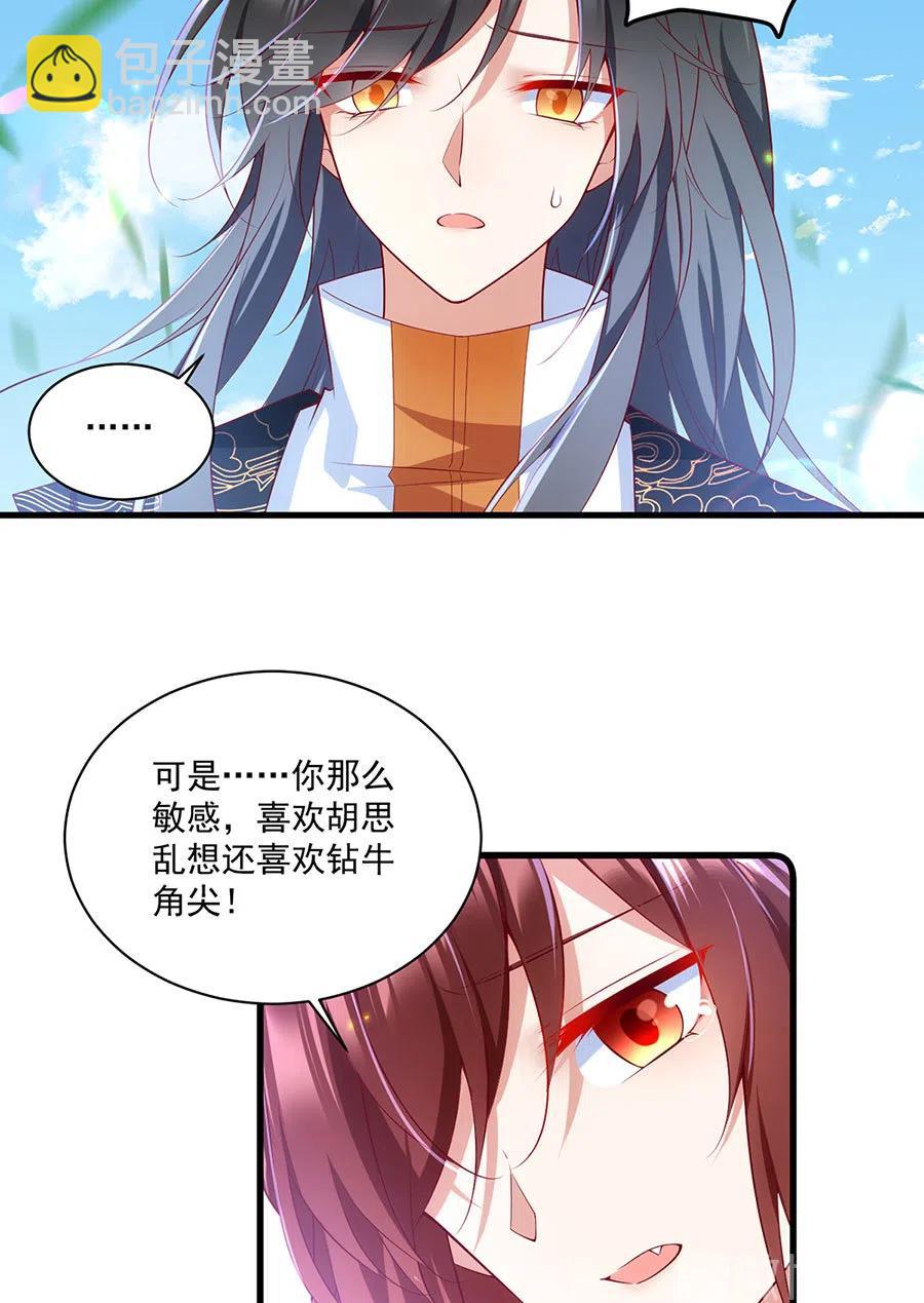 🍟萌师在上 第301话 师父的决定 第30页