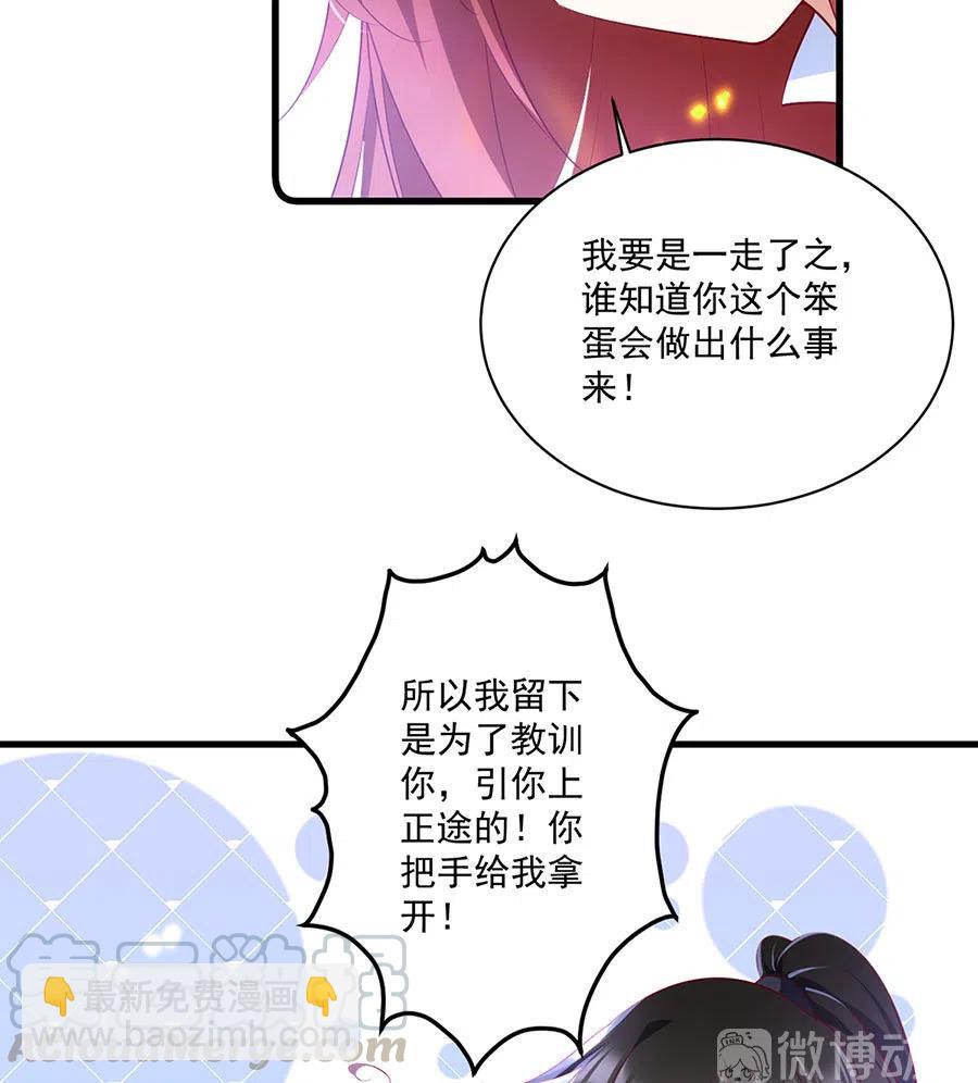 🍟萌师在上 第301话 师父的决定 第31页