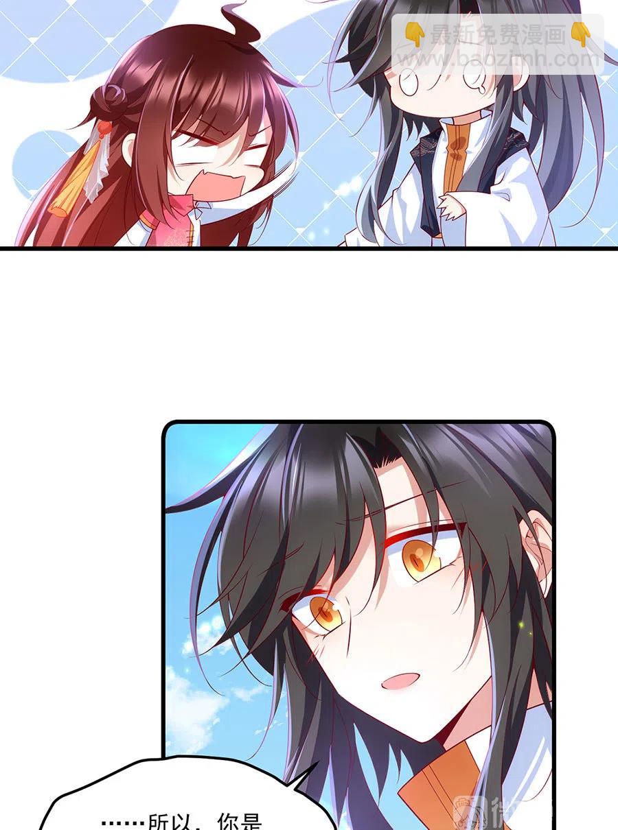 🍟萌师在上 第301话 师父的决定 第32页