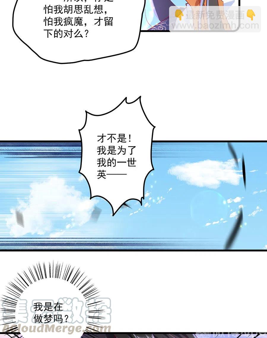 🍟萌师在上 第301话 师父的决定 第33页
