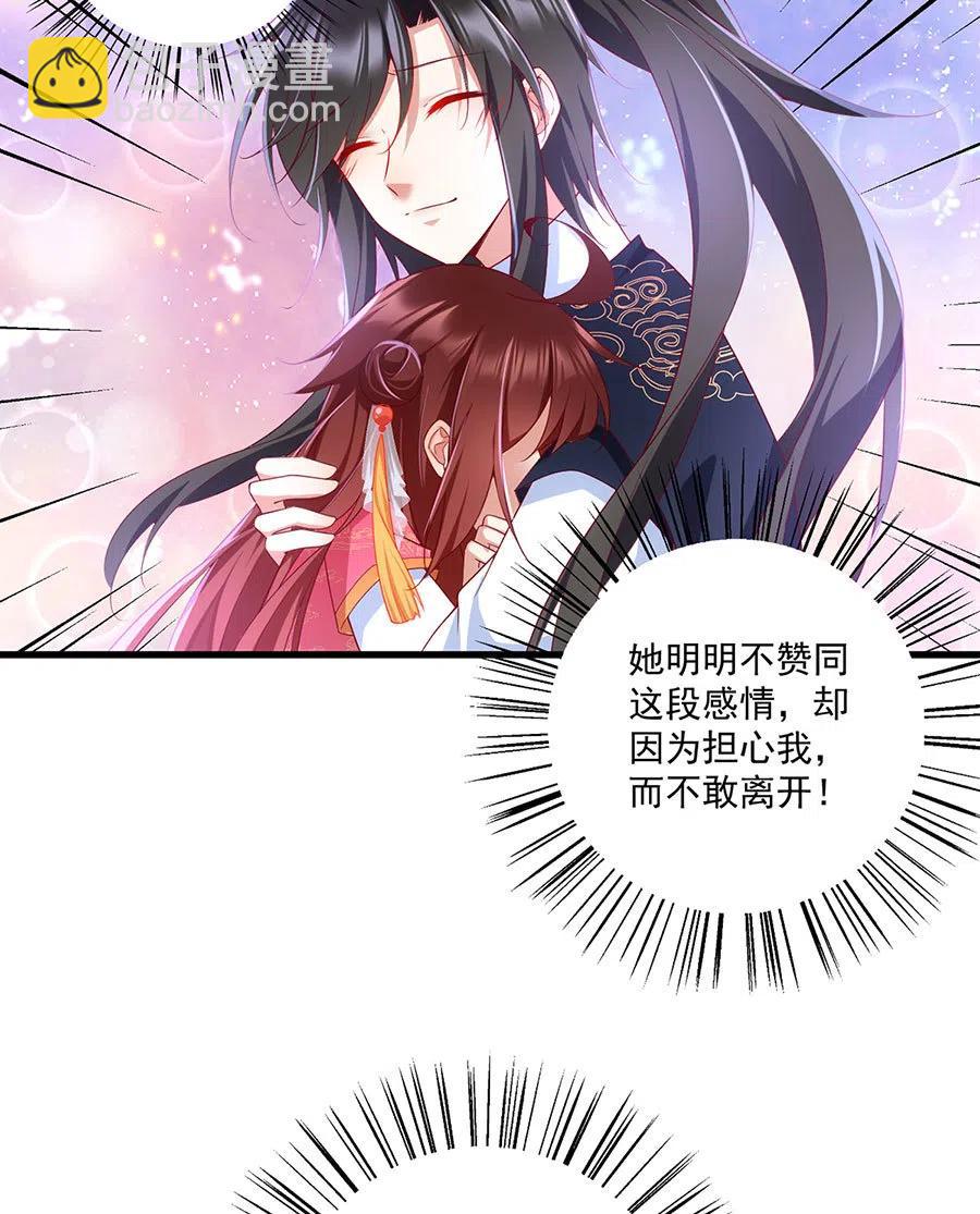 🍟萌师在上 第301话 师父的决定 第34页
